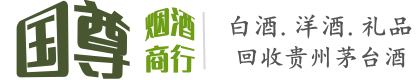 赣榆区国尊烟酒商行