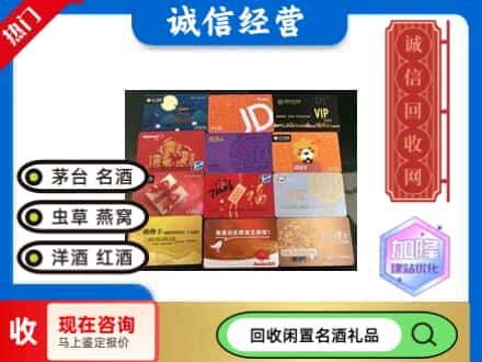 赣榆区回收购物卡