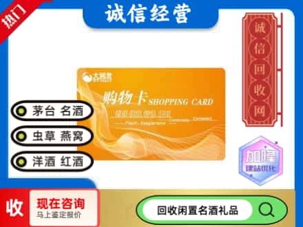 赣榆区回收大润发购物卡