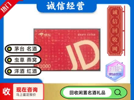 赣榆区回收京东卡
