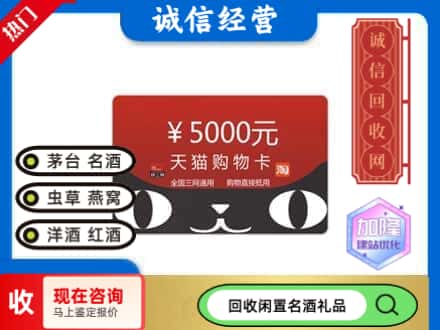 赣榆区回收天猫购物卡