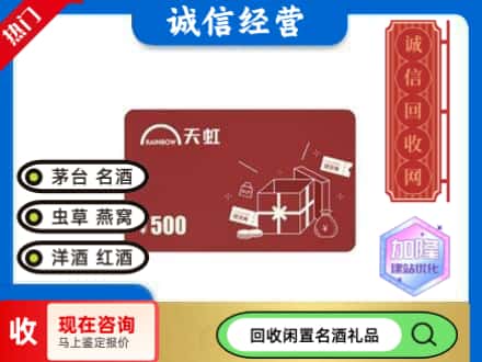 赣榆区回收天虹卡
