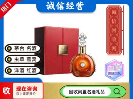 赣榆区回收路易十三