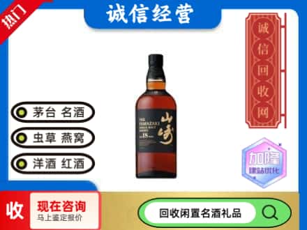 赣榆区回收山崎洋酒